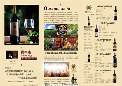 紅酒三折頁 品味葡萄酒的藝術(shù)